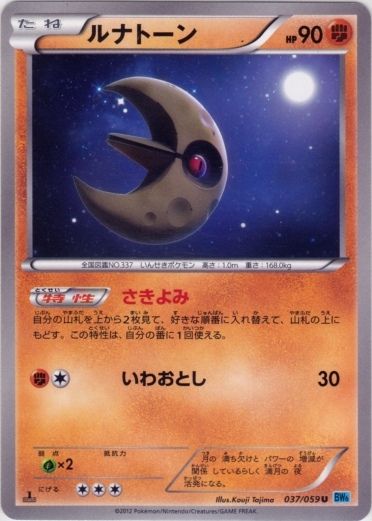 Lunatone 037/65 — Freeze Bolt (Japanese Pokémon TCG card)