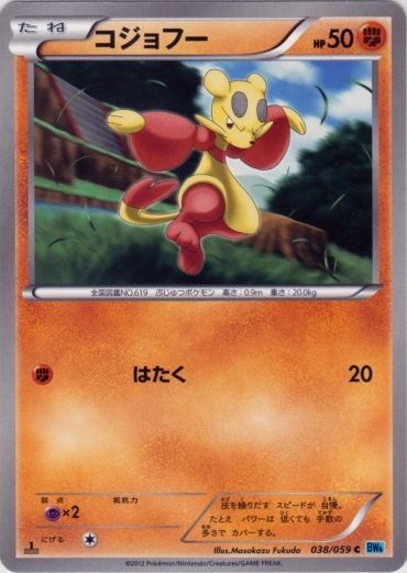 Mienfoo 038/65 — Freeze Bolt (Japanese Pokémon TCG card)