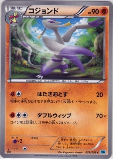 Mienshao 039/65 — Freeze Bolt (Japanese Pokémon TCG card)