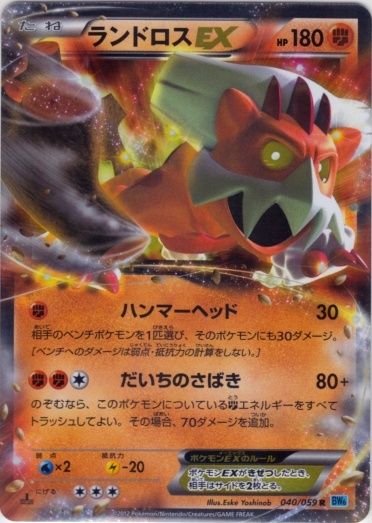 Landorus 040/65 — Freeze Bolt (Japanese Pokémon TCG card)