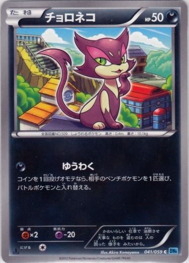Purrloin 041/65 — Freeze Bolt (Japanese Pokémon TCG card)