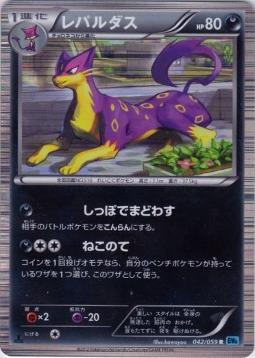 Liepard 042/65 — Freeze Bolt (Japanese Pokémon TCG card)