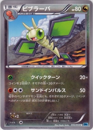 Vibrava 043/65 — Freeze Bolt (Japanese Pokémon TCG card)