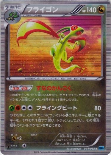 Flygon 044/65 — Freeze Bolt (Japanese Pokémon TCG card)