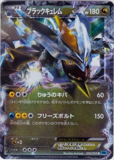 Kyurem 045/65 — Freeze Bolt (Japanese Pokémon TCG card)