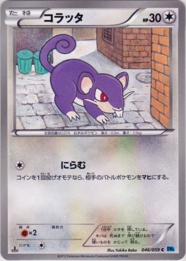 Rattata 046/65 — Freeze Bolt (Japanese Pokémon TCG card)