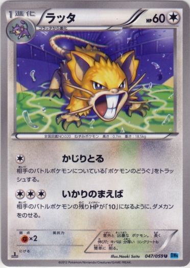 Raticate 047/65 — Freeze Bolt (Japanese Pokémon TCG card)