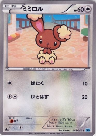 Buneary 048/65 — Freeze Bolt (Japanese Pokémon TCG card)