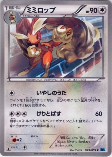 Lopunny 049/65 — Freeze Bolt (Japanese Pokémon TCG card)