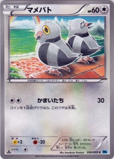 Pidove 050/65 — Freeze Bolt (Japanese Pokémon TCG card)