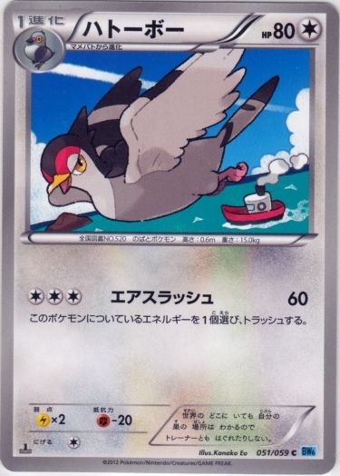 Tranquill 051/65 — Freeze Bolt (Japanese Pokémon TCG card)