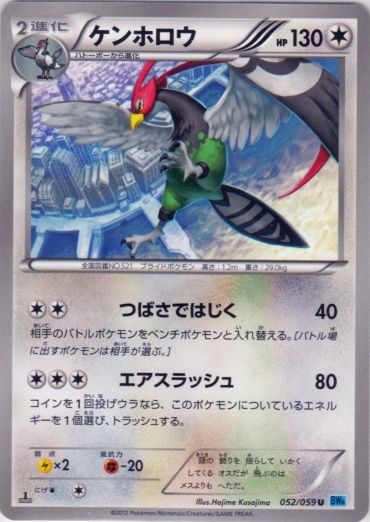 Unfezant 052/65 — Freeze Bolt (Japanese Pokémon TCG card)