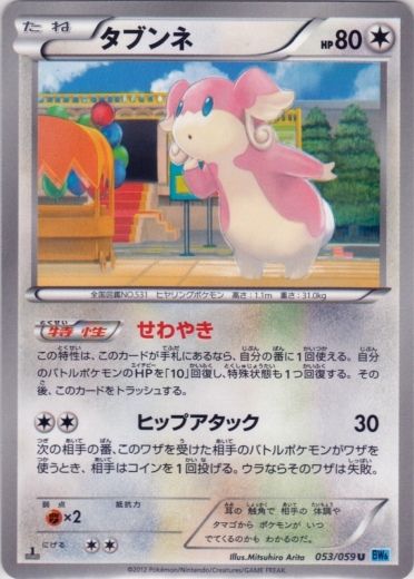 Audino 053/65 — Freeze Bolt (Japanese Pokémon TCG card)