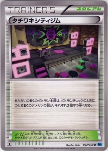 Virbank City Gym 057/65 — Freeze Bolt (Japanese Pokémon TCG card)