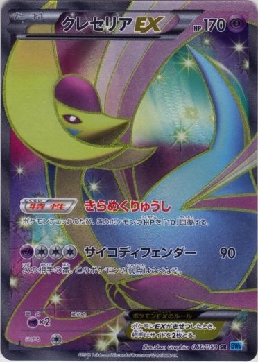 Cresselia 060/65 — Freeze Bolt (Japanese Pokémon TCG card)