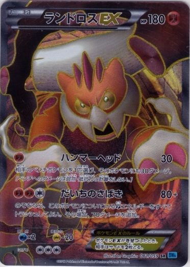 Landorus 061/65 — Freeze Bolt (Japanese Pokémon TCG card)