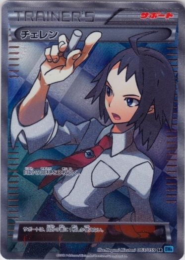 Cheren 063/65 — Freeze Bolt (Japanese Pokémon TCG card)