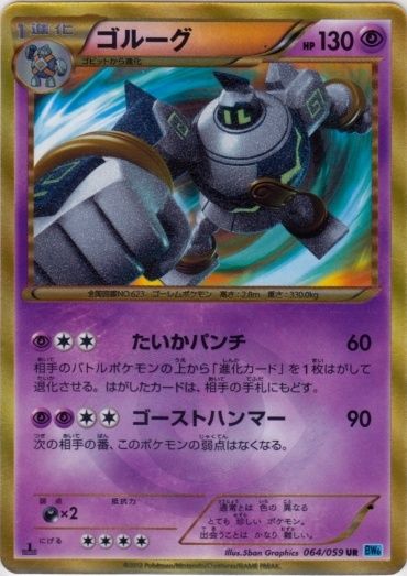 Golurk 064/65 — Freeze Bolt (Japanese Pokémon TCG card)