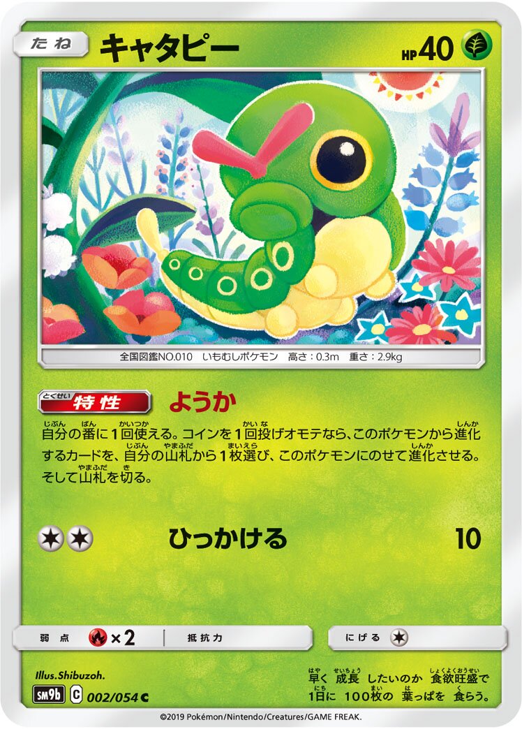Caterpie 002/69 — Full Metal Wall (Japanese Pokémon TCG card)