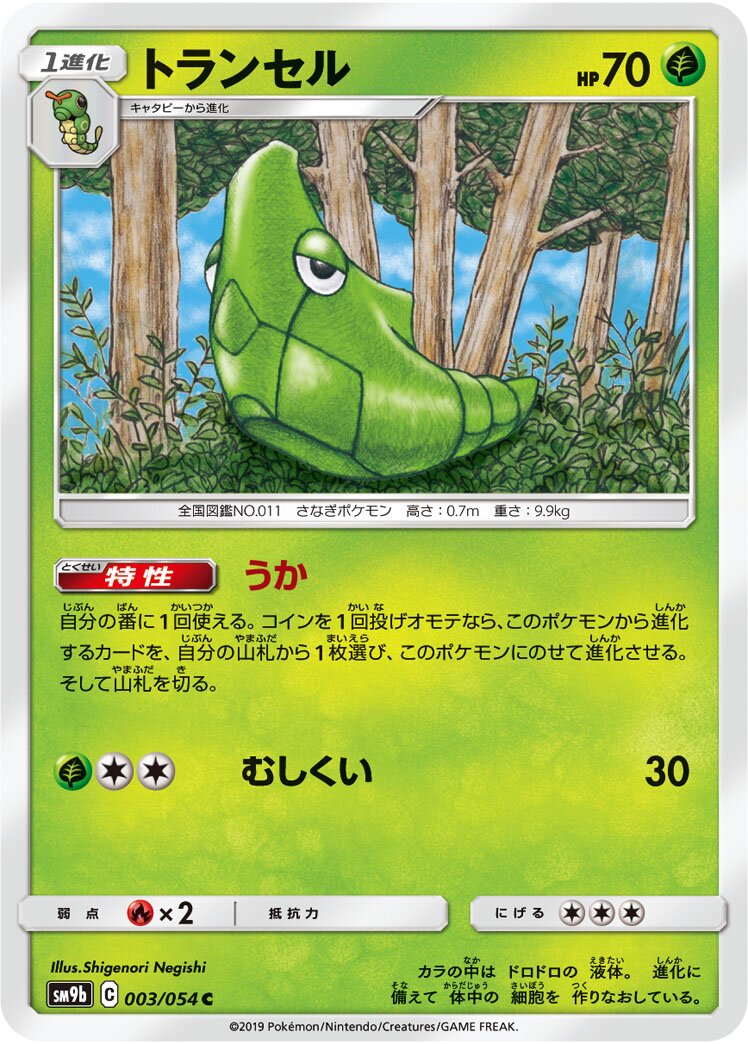Metapod 003/69 — Full Metal Wall (Japanese Pokémon TCG card)
