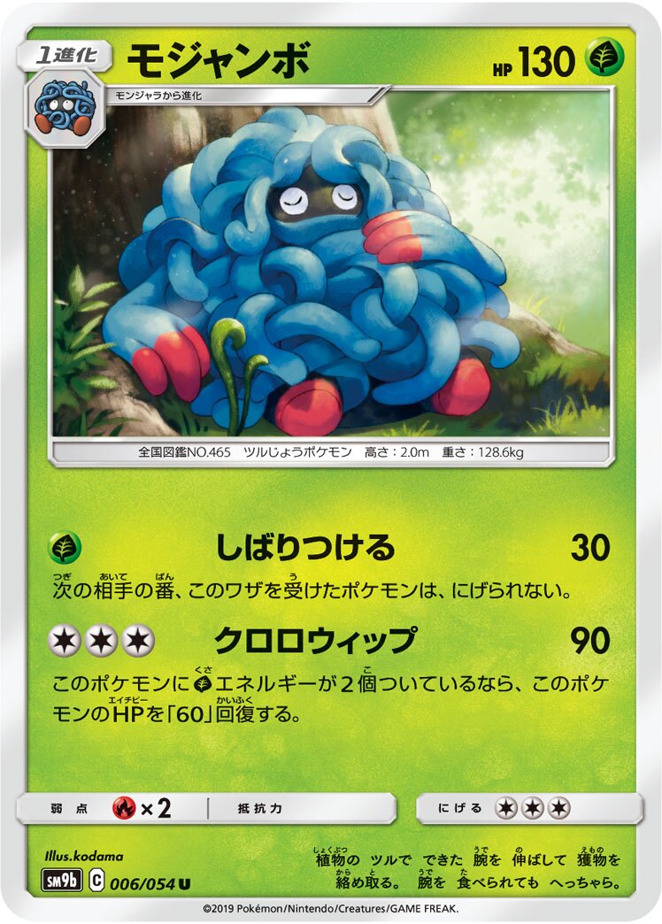 Tangrowth 006/69 — Full Metal Wall (Japanese Pokémon TCG card)
