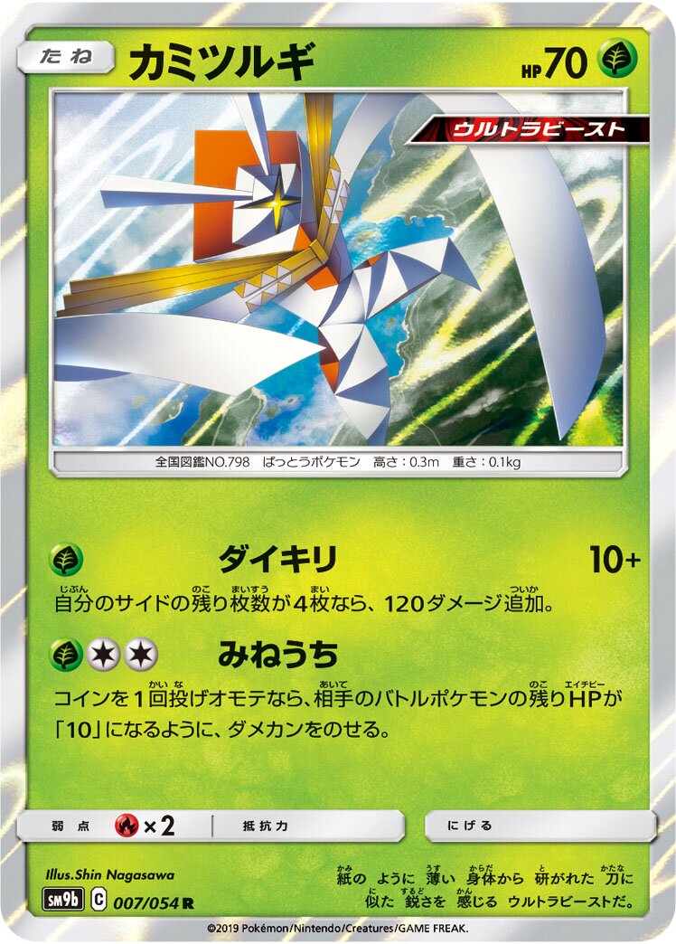 Kartana 007/69 — Full Metal Wall (Japanese Pokémon TCG card)