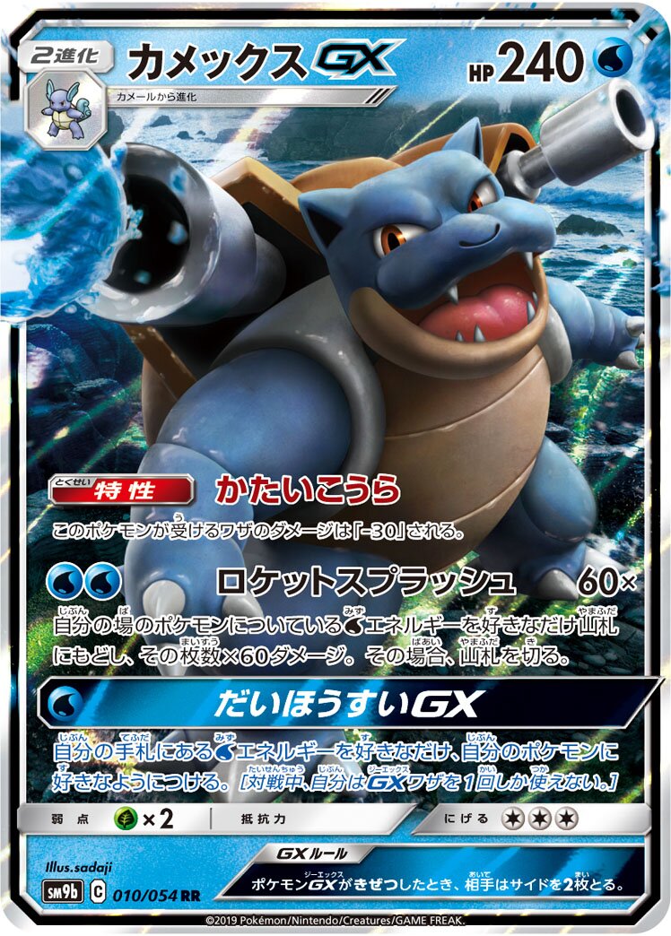 Blastoise-GX 010/69 — Full Metal Wall (Japanese Pokémon TCG card)