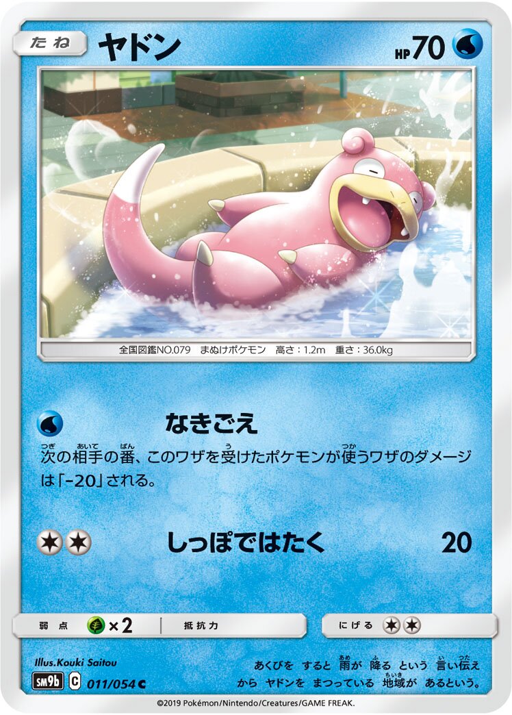 Slowpoke 011/69 — Full Metal Wall (Japanese Pokémon TCG card)