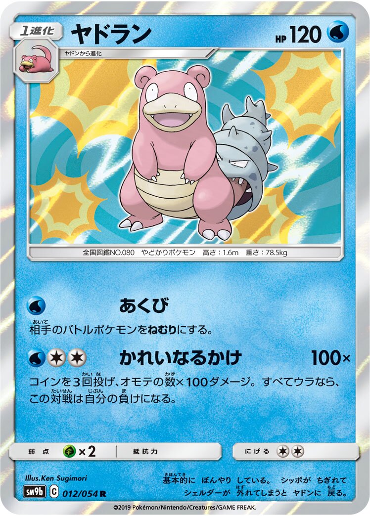 Slowbro 012/69 — Full Metal Wall (Japanese Pokémon TCG card)
