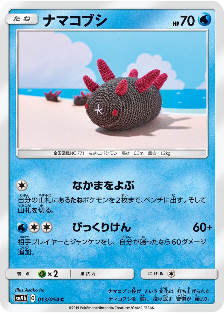 Pyukumuku 013/69 — Full Metal Wall (Japanese Pokémon TCG card)