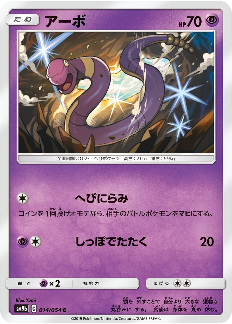 Ekans 014/69 — Full Metal Wall (Japanese Pokémon TCG card)
