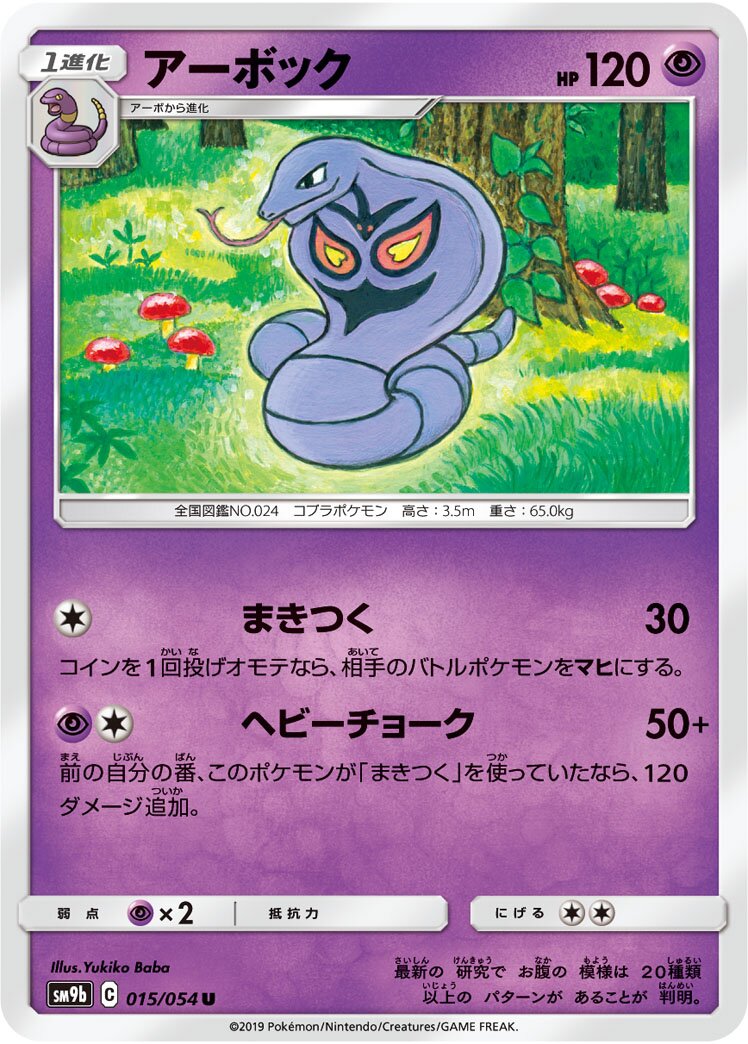 Arbok 015/69 — Full Metal Wall (Japanese Pokémon TCG card)