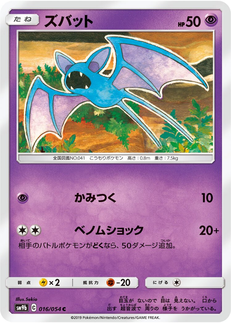 Zubat 016/69 — Full Metal Wall (Japanese Pokémon TCG card)
