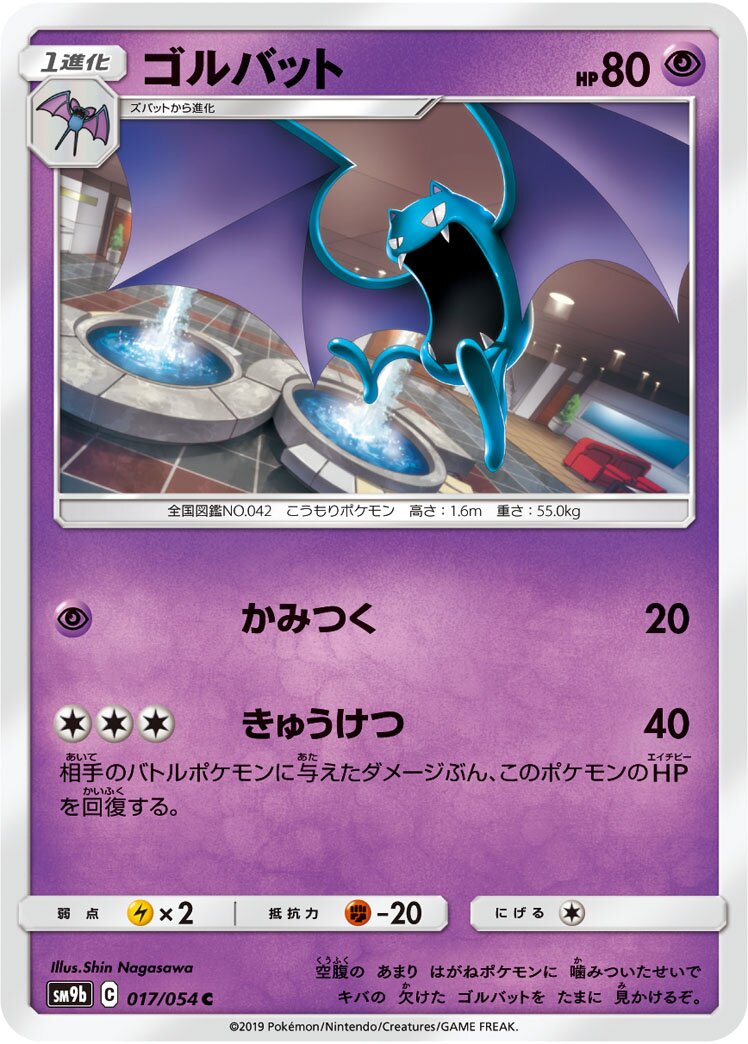 Golbat 017/69 — Full Metal Wall (Japanese Pokémon TCG card)