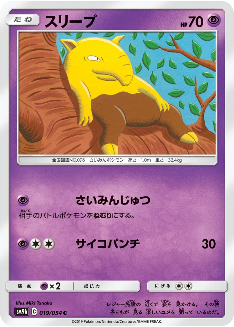 Drowzee 019/69 — Full Metal Wall (Japanese Pokémon TCG card)