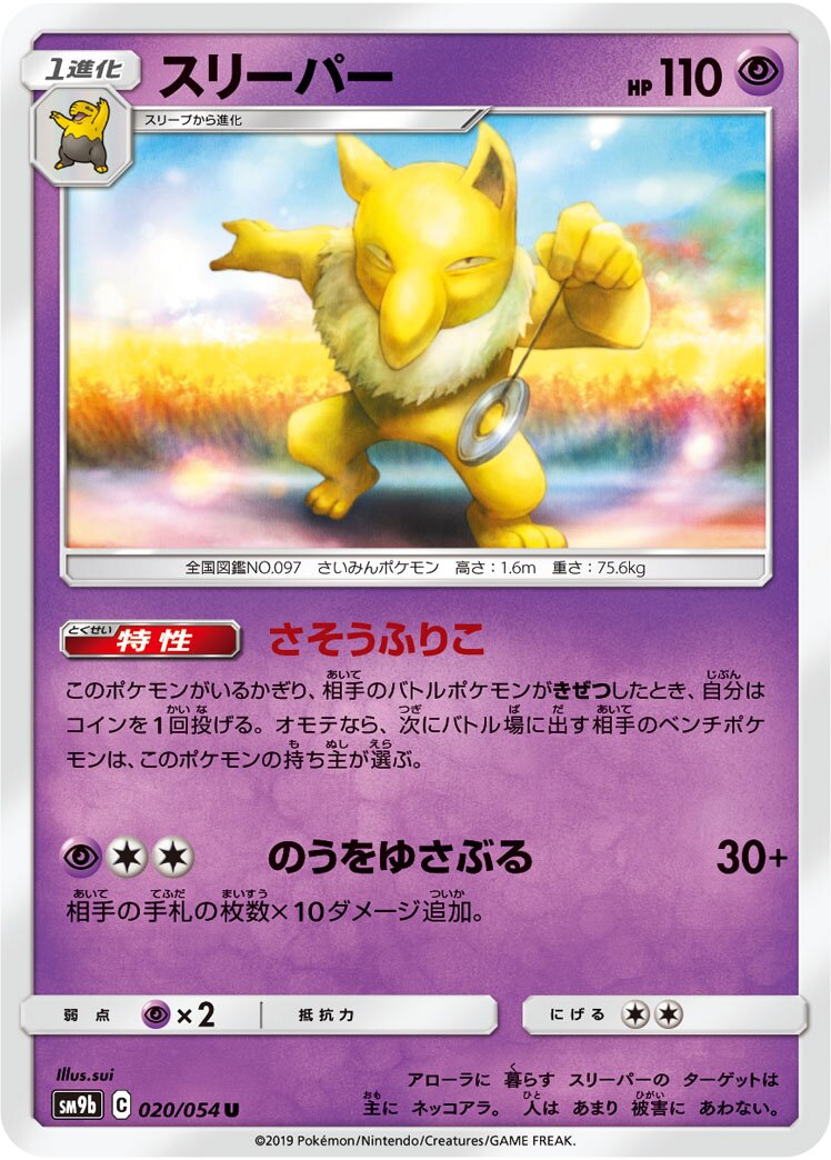 Hypno 020/69 — Full Metal Wall (Japanese Pokémon TCG card)