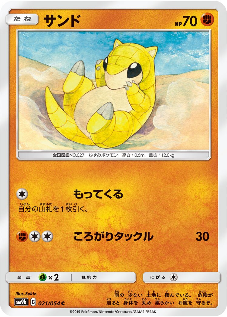 Sandshrew 021/69 — Full Metal Wall (Japanese Pokémon TCG card)