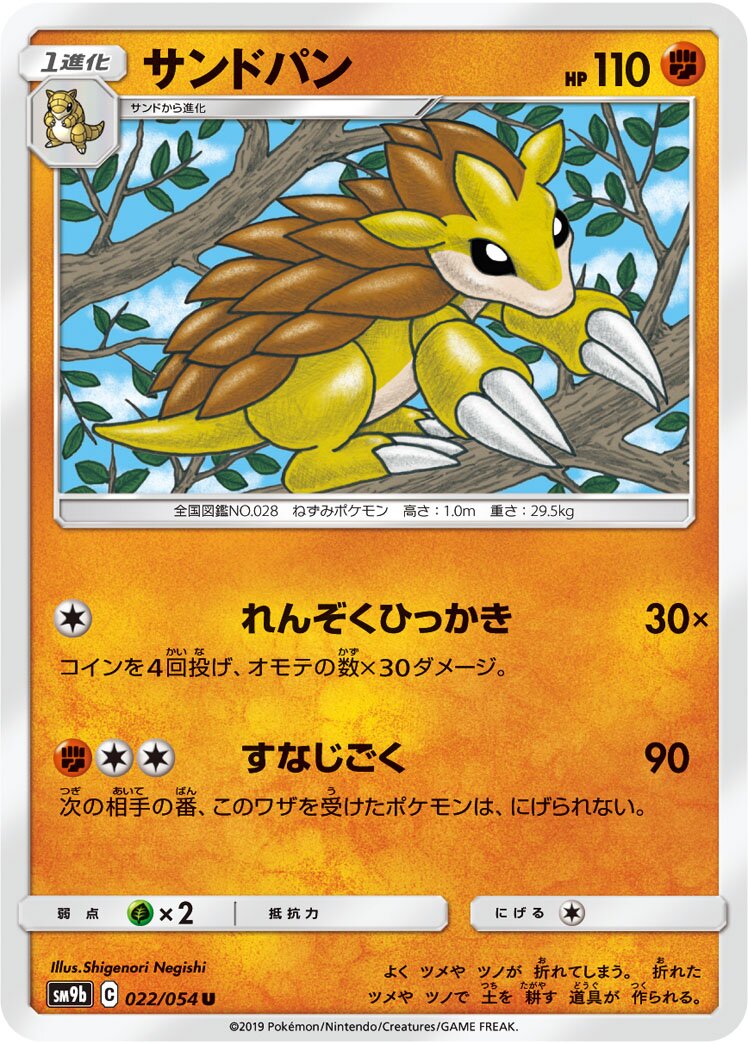 Sandslash 022/69 — Full Metal Wall (Japanese Pokémon TCG card)