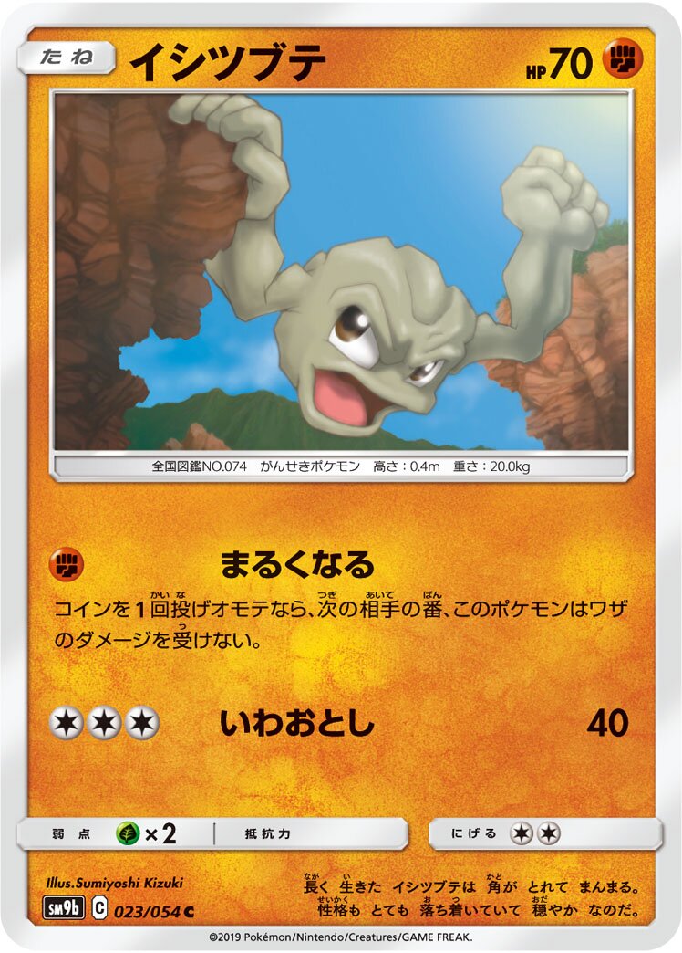 Geodude 023/69 — Full Metal Wall (Japanese Pokémon TCG card)