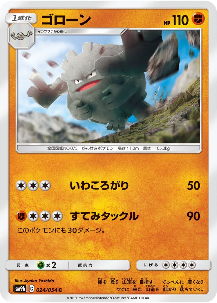 Graveler 024/69 — Full Metal Wall (Japanese Pokémon TCG card)
