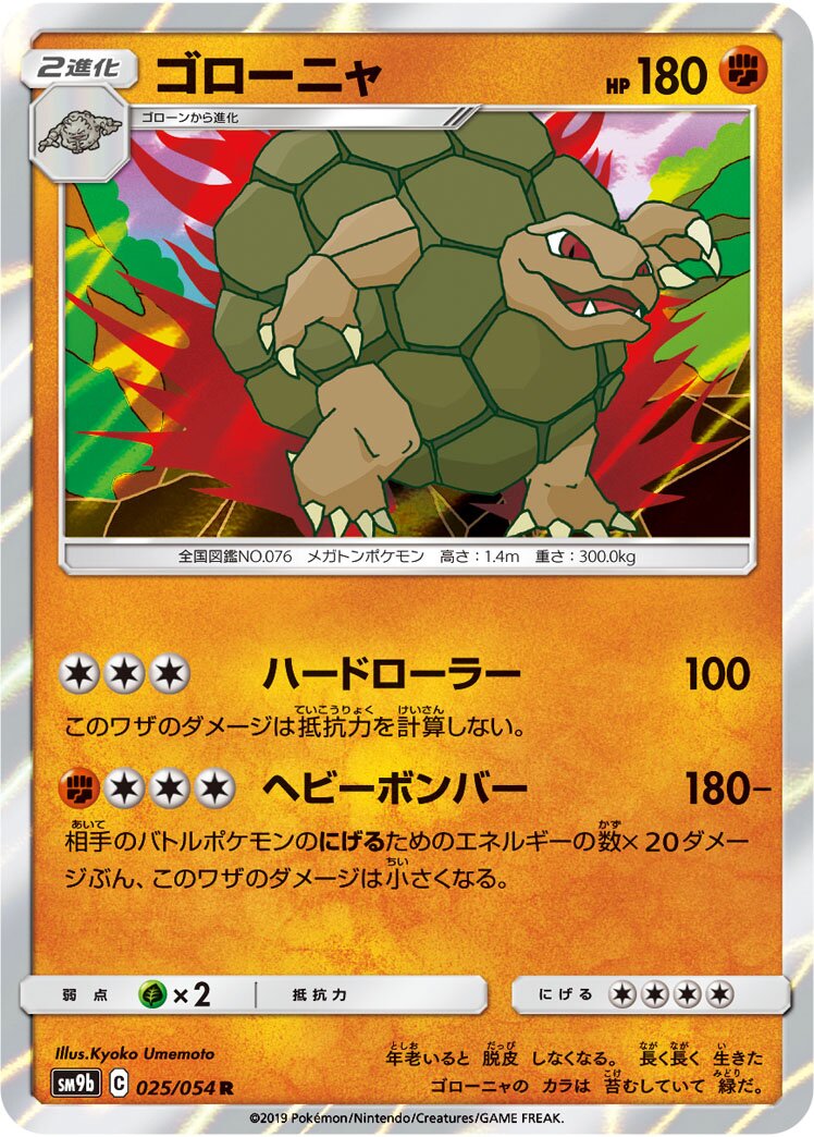 Golem 025/69 — Full Metal Wall (Japanese Pokémon TCG card)