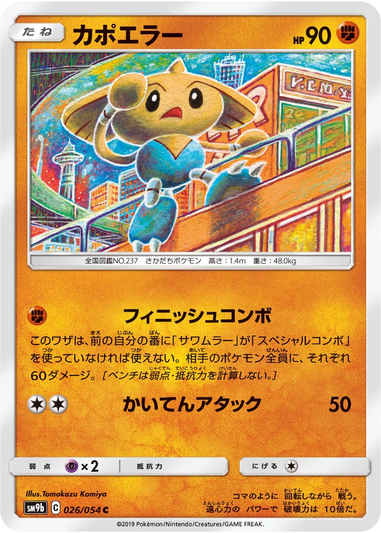 Hitmontop 026/69 — Full Metal Wall (Japanese Pokémon TCG card)