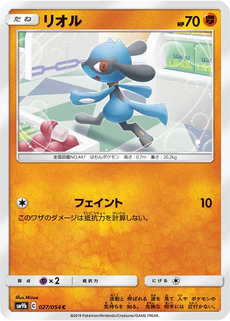 Riolu 027/69 — Full Metal Wall (Japanese Pokémon TCG card)