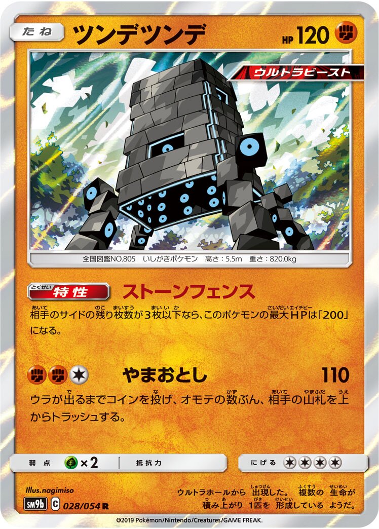 Stakataka 028/69 — Full Metal Wall (Japanese Pokémon TCG card)