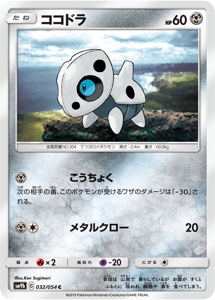 Aron 032/69 — Full Metal Wall (Japanese Pokémon TCG card)