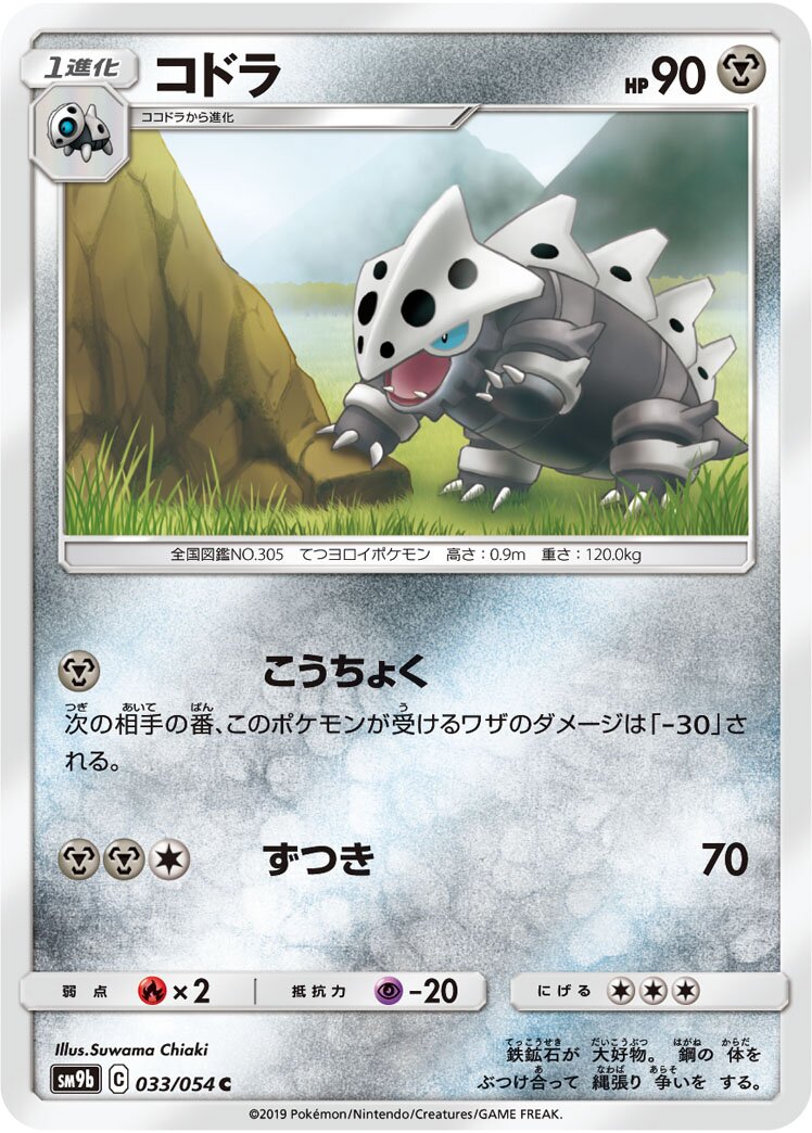 Lairon 033/69 — Full Metal Wall (Japanese Pokémon TCG card)