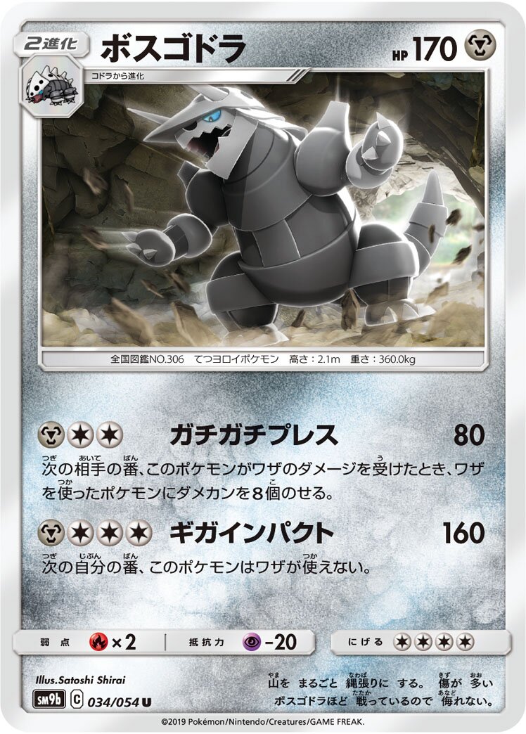 Aggron 034/69 — Full Metal Wall (Japanese Pokémon TCG card)
