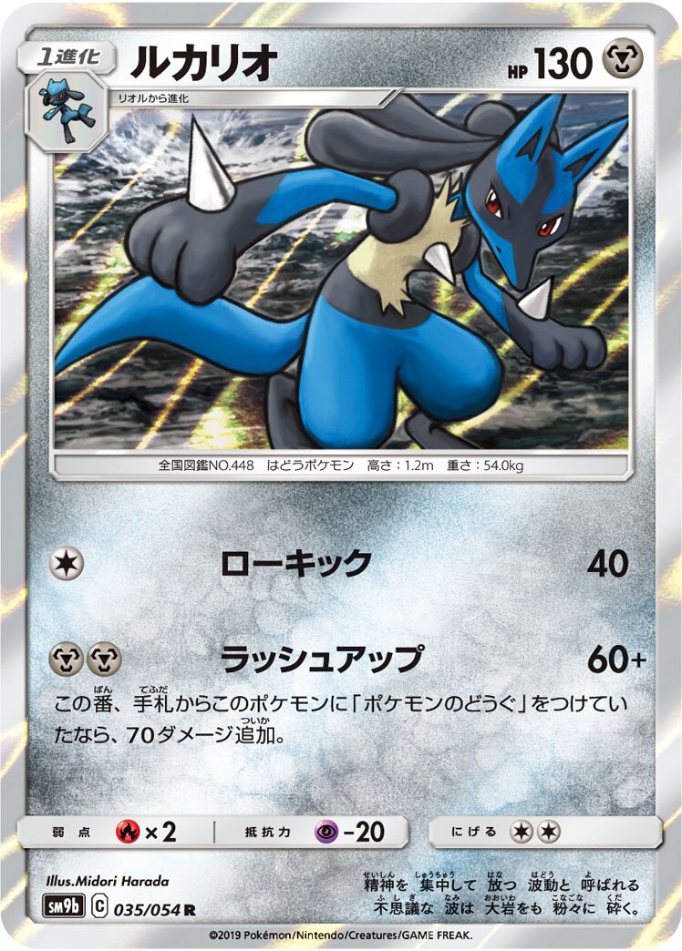 Lucario 035/69 — Full Metal Wall (Japanese Pokémon TCG card)