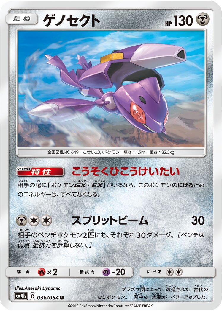Genesect 036/69 — Full Metal Wall (Japanese Pokémon TCG card)
