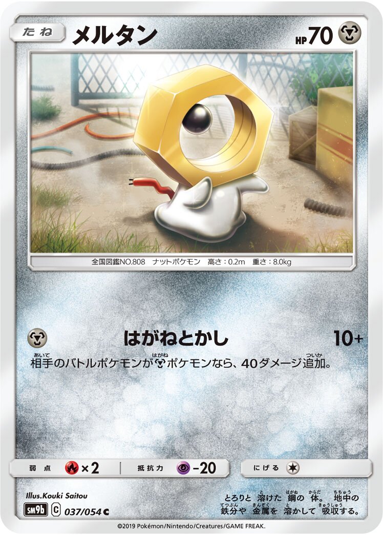 Meltan 037/69 — Full Metal Wall (Japanese Pokémon TCG card)
